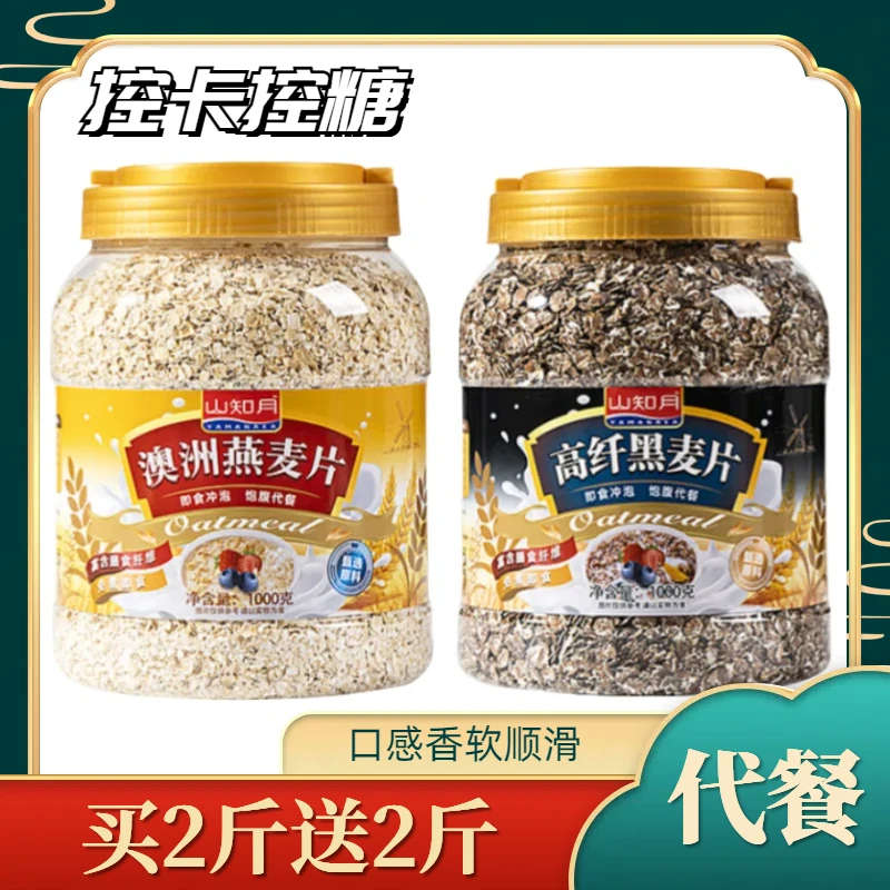 【买2斤送2斤】澳洲燕麦片软糯养胃营养即食早餐冲泡膳食纤维健