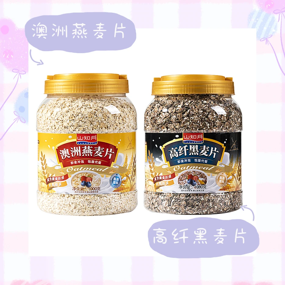【买2斤送2斤】澳洲燕麦片麦片早餐冲饮即食膳食纤维饱早餐冲饮