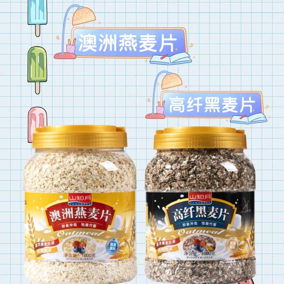 燕麦片即食富含膳食纤维高蛋白健康代餐