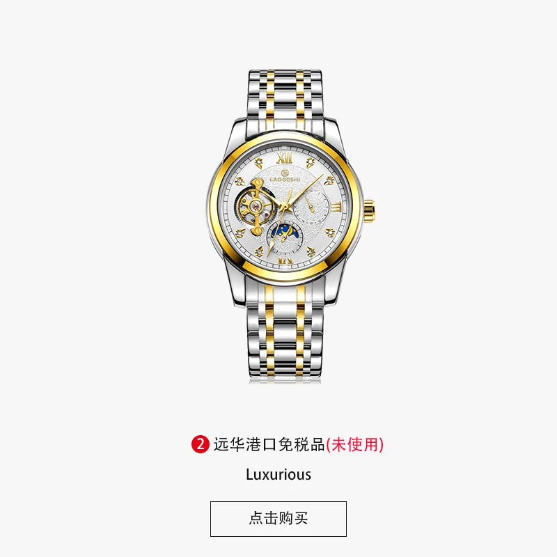 专柜12800！高档潮流男士防水机械表日月星辰6002间金白