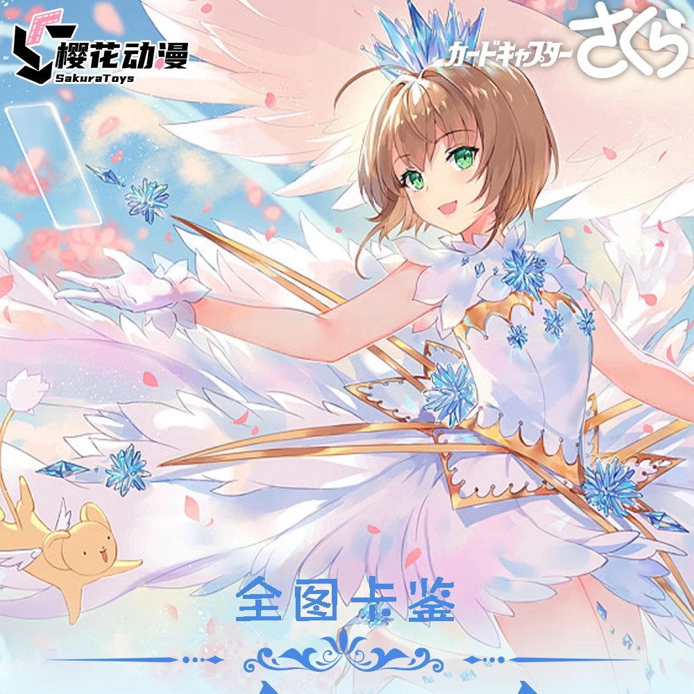 【推推】樱花动漫 《 魔卡少女樱》 第一弹 二创 卡牌盲盒(代拆)
