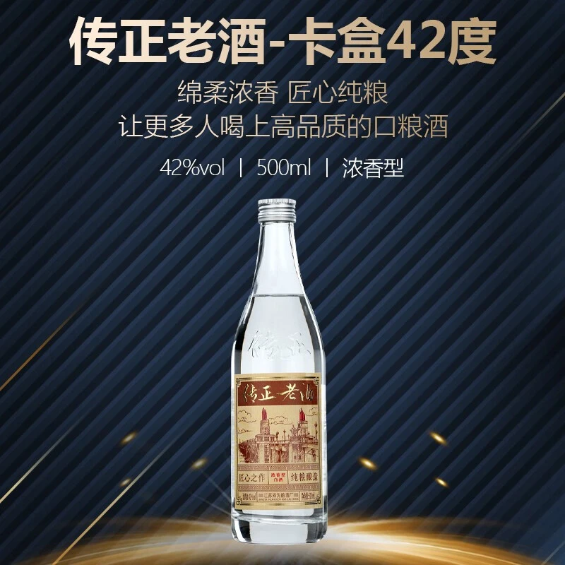 传正纯粮食白酒老酒-卡盒42度礼盒装浓香型酿酒优级酒厂42度500