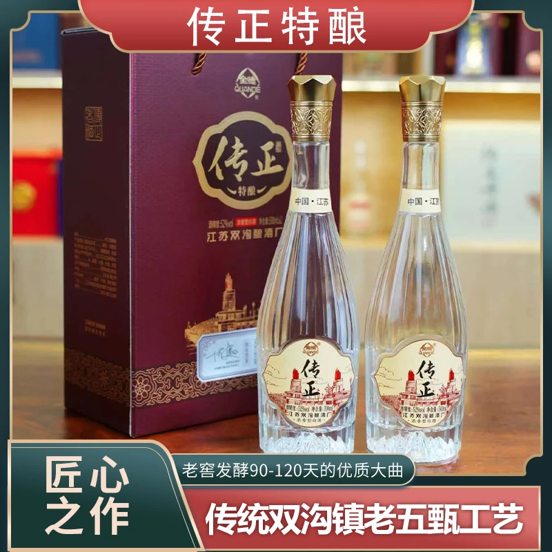 传正传正特酿52度浓香型白酒500ml纯粮酒送礼自饮小酌透明52度500