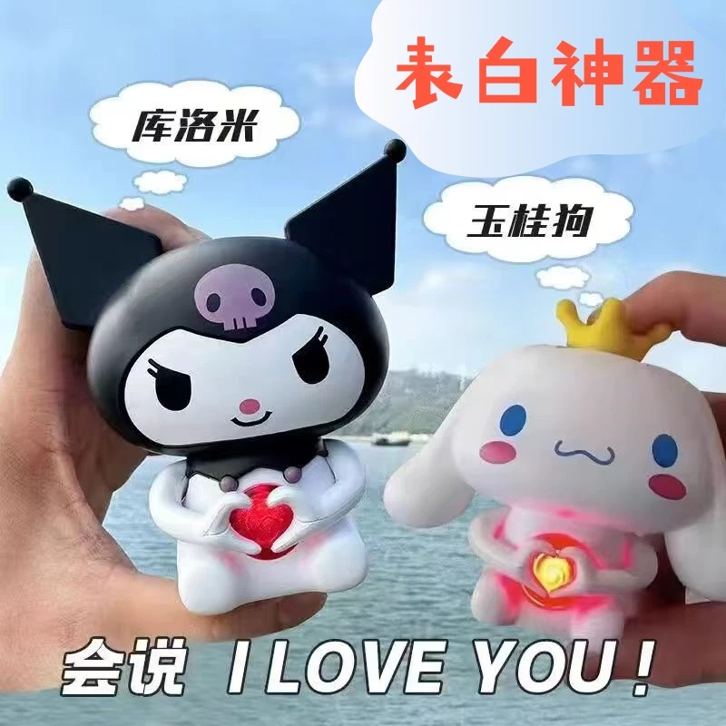 美乐蒂女友发光比心库洛米送女朋友生日礼物会说iloveyou儿童节