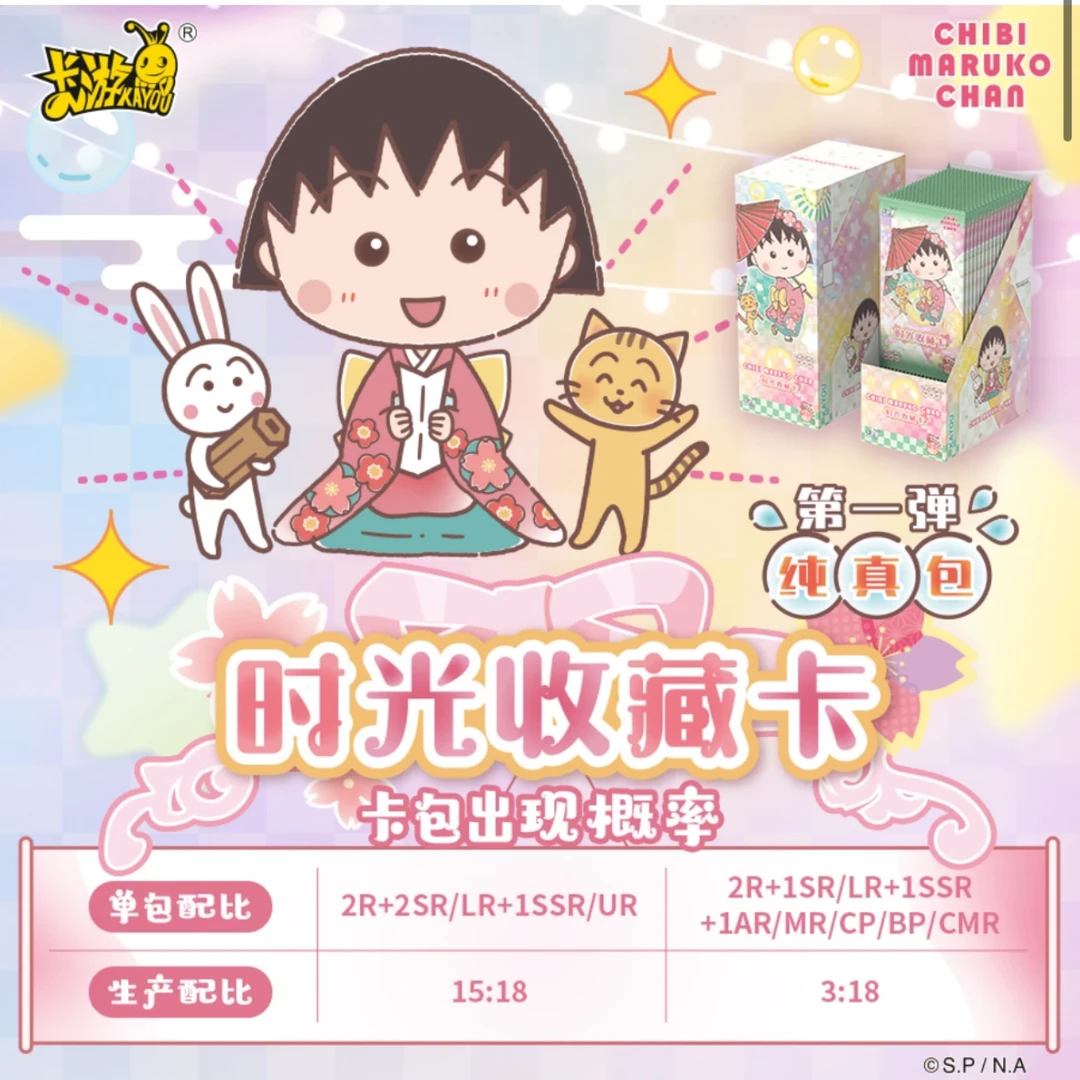 樱桃小丸子 时光收藏卡 纯真包 收藏卡 代拆