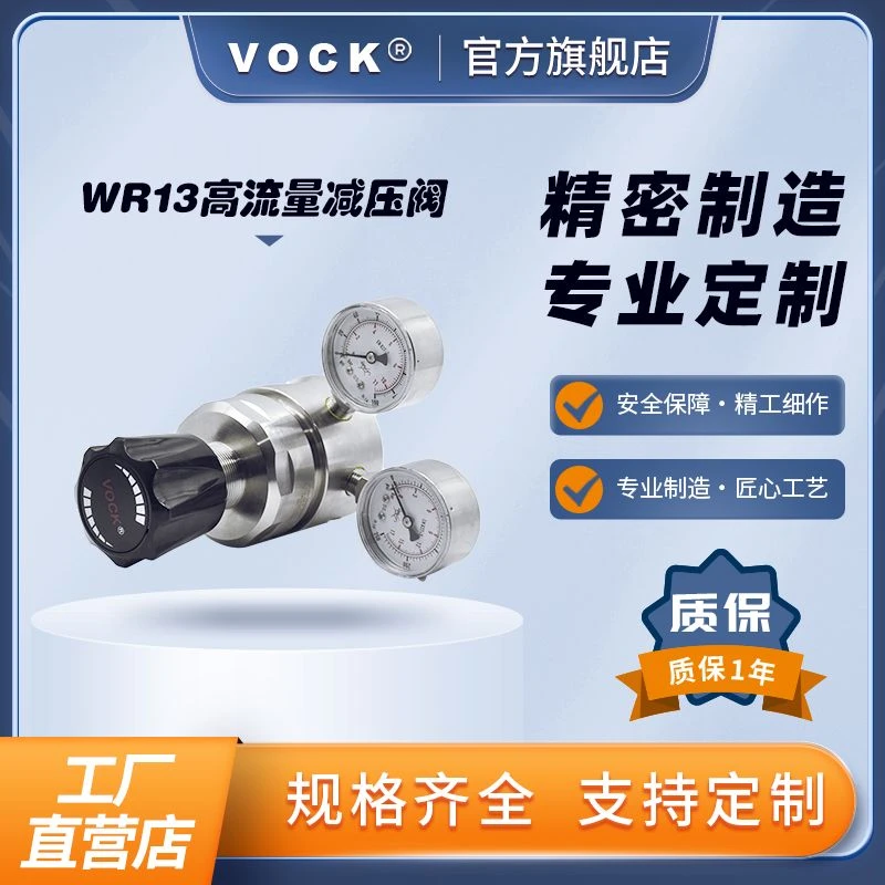 VOCKWR13系列高流量减压阀