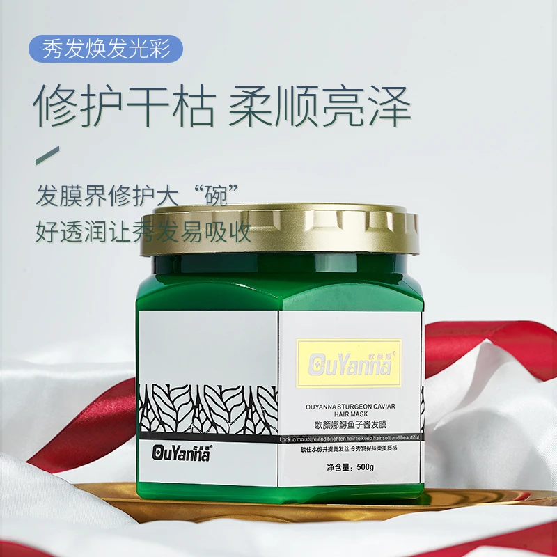欧颜娜鲟鱼子酱发膜修护柔顺发光秀发质感亮泽亮发焕发发膜提亮