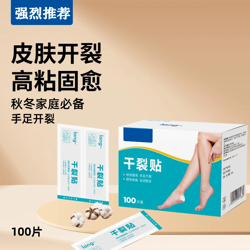 手足干裂贴高粘性贴布脚后跟开裂棉布贴手指皲裂手脚干裂胶布K