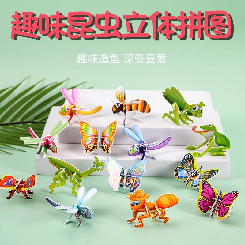 G-儿童纸质立体昆虫拼图 益智玩具手工diy拼图玩具幼儿园动物世界