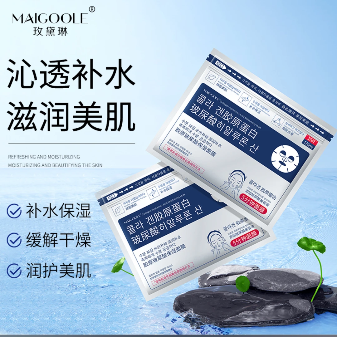 玫黛琳MAIGOOLE 胶原玻尿酸保湿面膜拍一发3