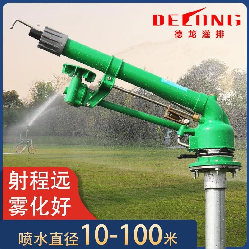 德龙涡轮自动浇地喷水金属摇臂喷头灌溉喷灌可调节喷枪旋转出水口