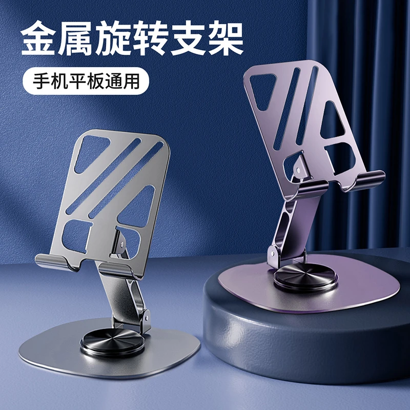 金属手机支架360旋转可折叠多功能平板手机架桌面支撑架高档便携
