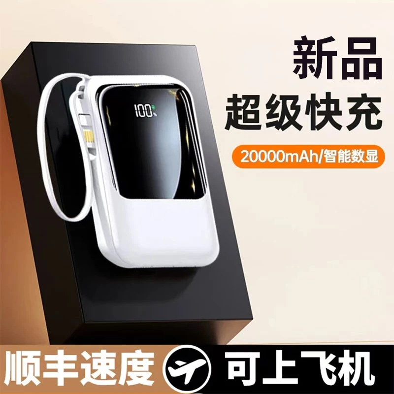 自带线迷你充电宝大容量快充迷你便携移动电源适用于安卓苹果通用