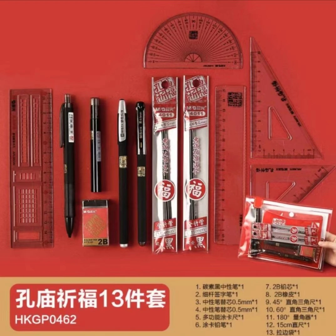 晨光文具孔庙祈福考试套装中考高考二建公务员公考考研笔涂卡铅笔