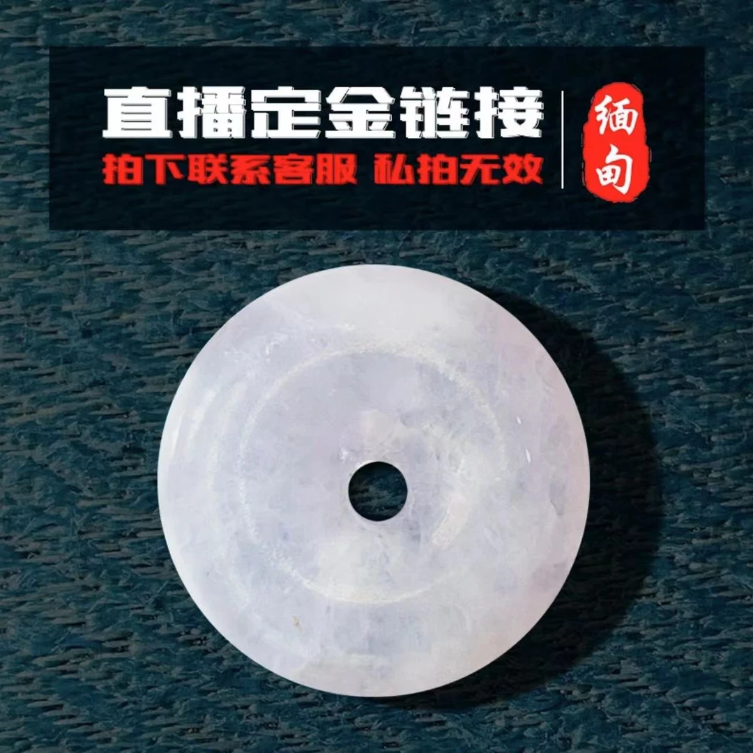 安一翡翠 缅甸翡翠a货 白月光平安扣 多样性发其一（定金链接）