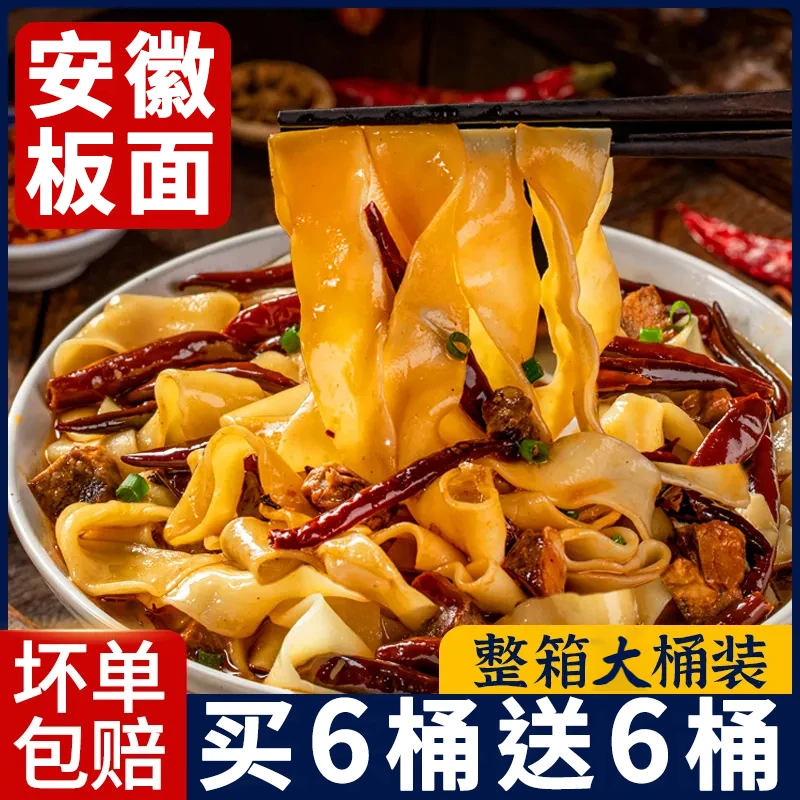 买一箱送一箱】安徽板面大桶装香辣卤香免煮冲泡刀削宽面整箱速食