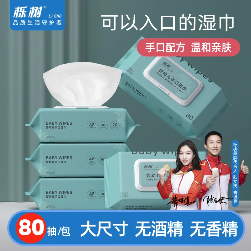 【直播专享】栎树婴幼儿湿巾宝宝手口家庭实惠装湿巾大包装湿纸巾