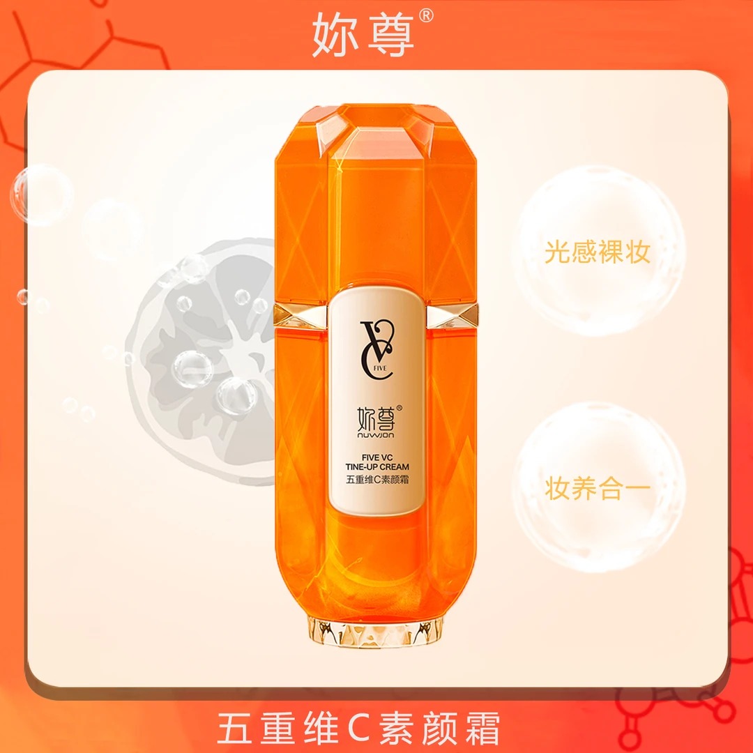 五重维C素颜霜 提亮抗皱遮瑕隔离自然美颜养肤保湿懒人霜防水防汗