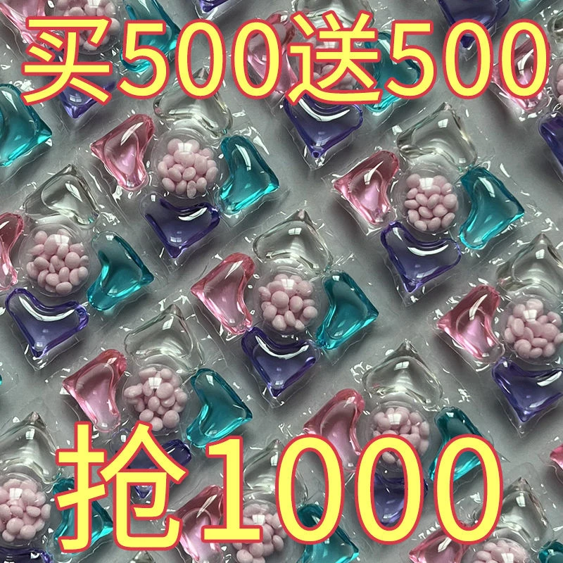 五合一洗衣凝珠持久留香72小时抑菌花香去污强效洗衣留香珠家庭装