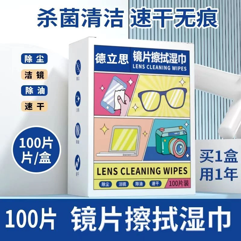 眼镜擦拭湿巾一次性眼镜布擦拭纸清洁眼镜手机屏幕镜头镜片神器