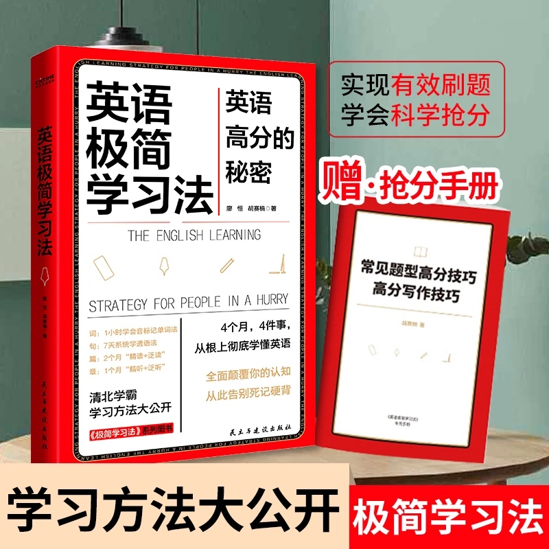 【观山】英语极简学习法清北学霸的学习方法大公开
