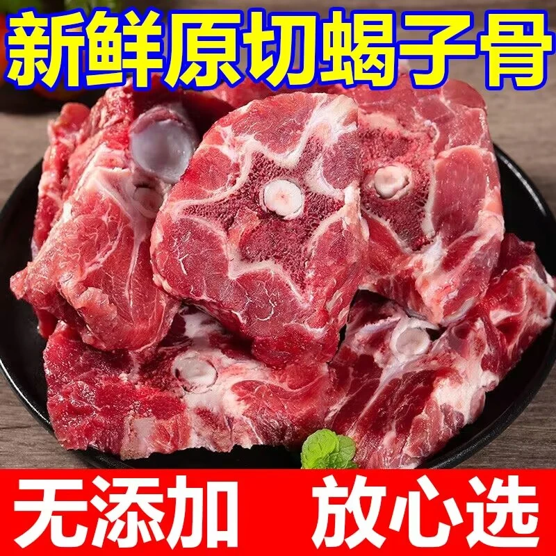 【49.9元到手5斤】多肉牛蝎子蝎子脊骨新鲜牛蝎冷冻脖骨火锅送料包