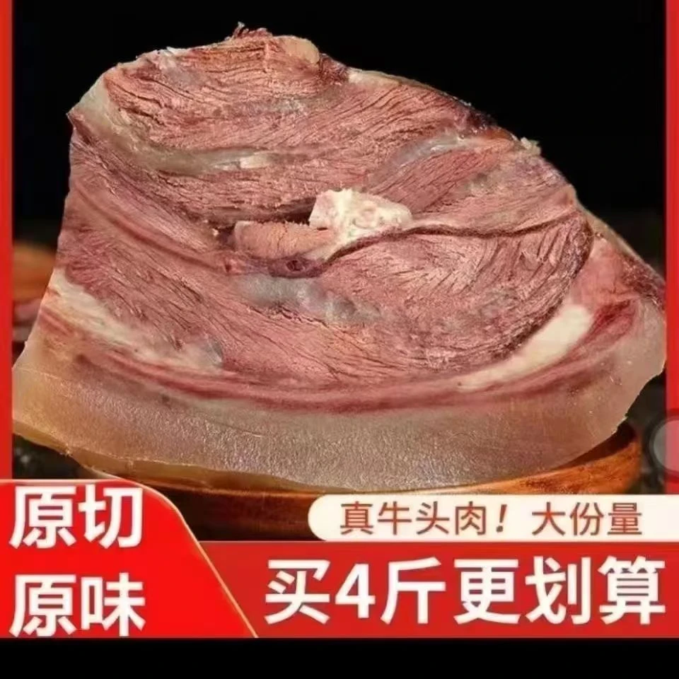 【69.9元4斤牛头肉】正宗牛头肉原煮带皮精修牛脸肉八成熟牛头肉