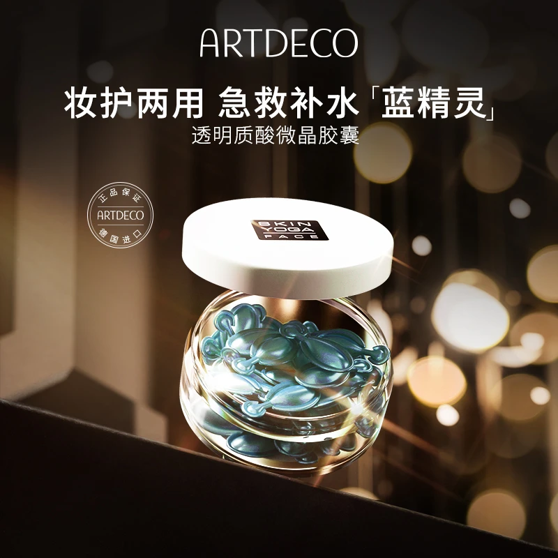 ARTDECO/德国雅蔻 透明质酸微晶胶囊