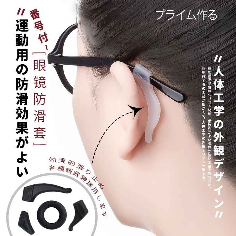 眼镜防滑套耳套耳勾耳托眼睛眼镜框架配件固定眼镜绳眼镜腿脚套