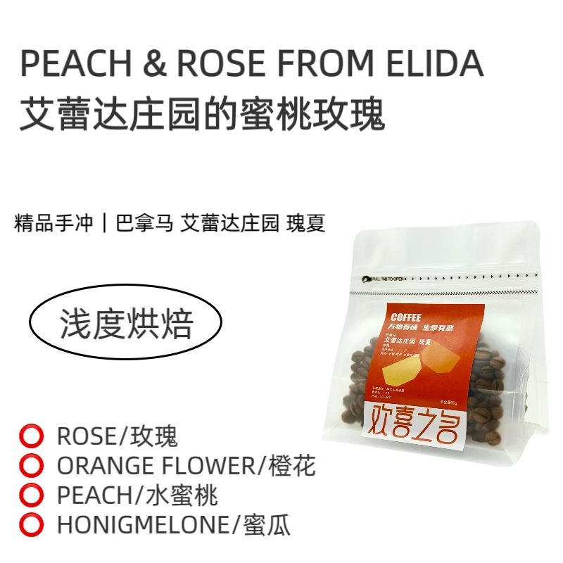 精品手冲咖啡豆 巴拿马 艾蕾达庄园 瑰夏 水洗 新鲜烘焙手冲