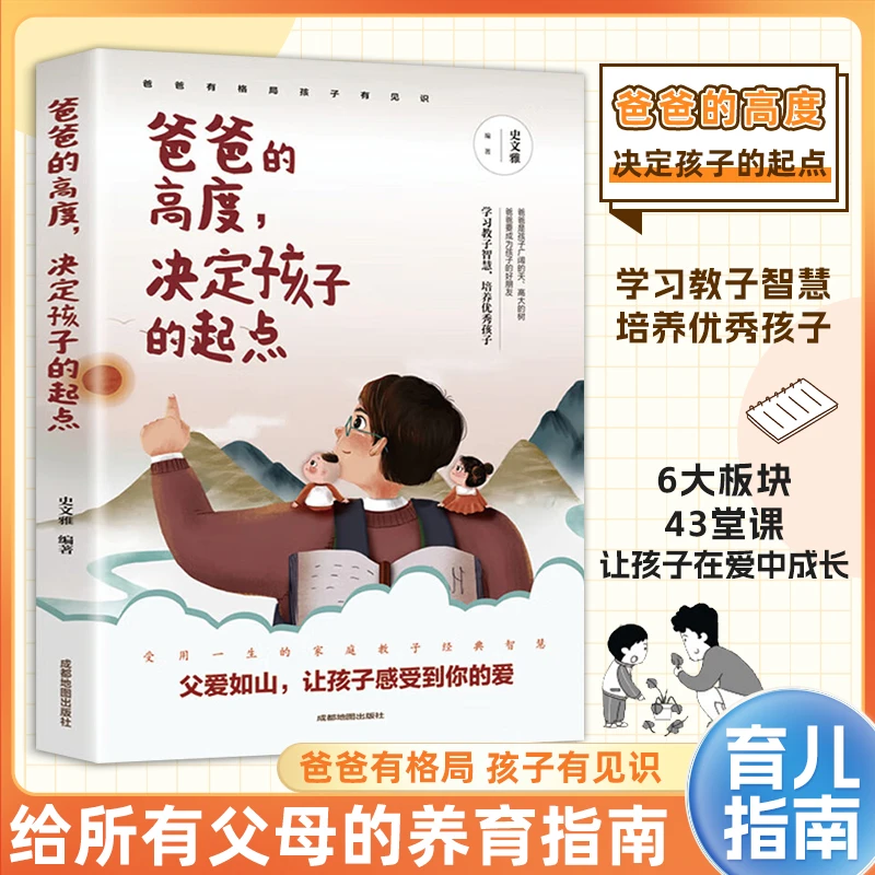 【东方文澜】爸爸的高度决定孩子的起点家庭教育孩子育儿百科全书