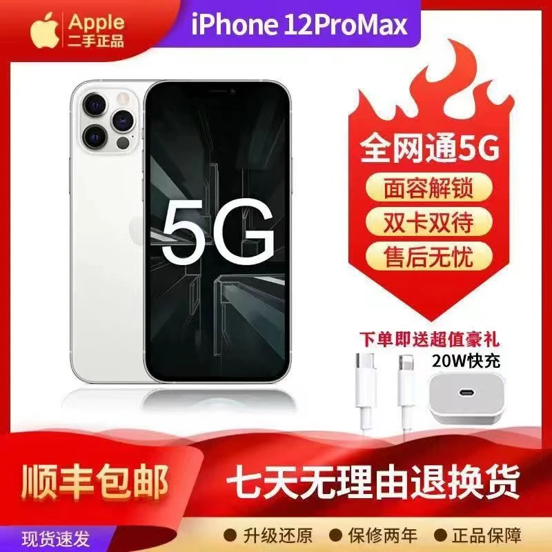 9新 Apple/苹果 Apple/正品苹果12ProMAX全网通5G双卡双待