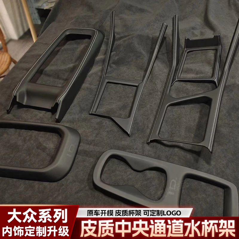 大众帕萨特速腾迈腾朗逸途观探岳凌渡高尔夫内饰改装中控档位面板