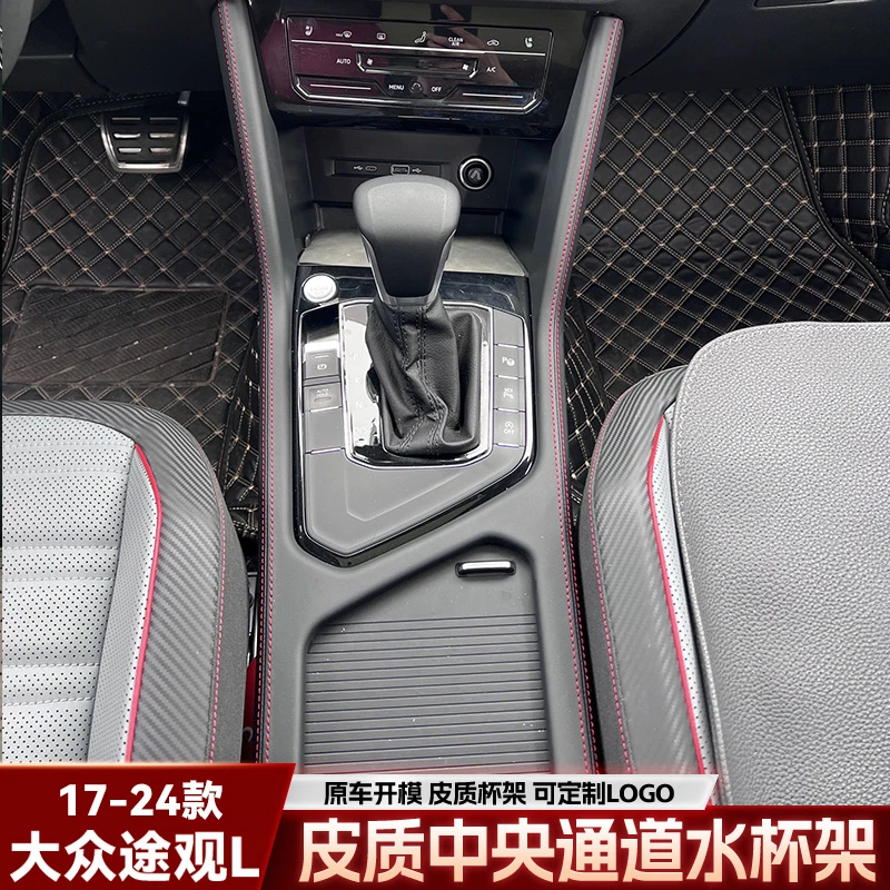 适用大众途观L途岳内饰改装中控档位面板皮质杯架盖板内饰用品
