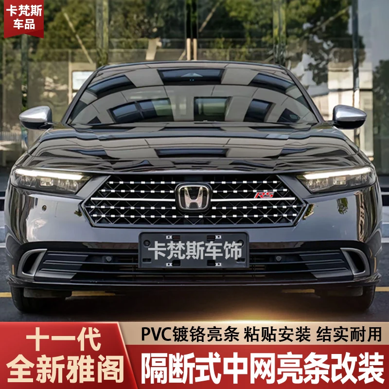 适用十一代雅阁中网改装中网亮条前脸装饰车身汽车用品外观改装