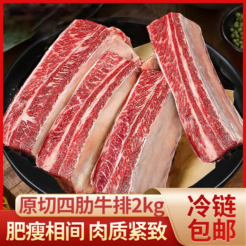 原切精选四肋牛肋排肥瘦相间冷链发货（7-12块）