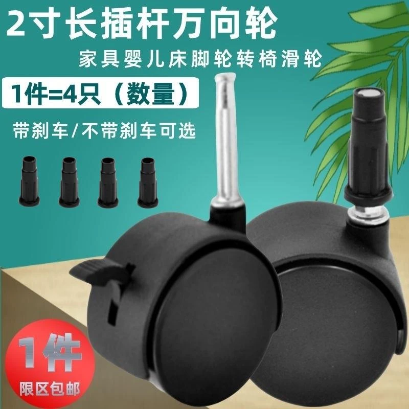2寸自带刹车加长插杆滑轮婴儿床万向轮脚轮推移耐磨轱辘万向脚轮