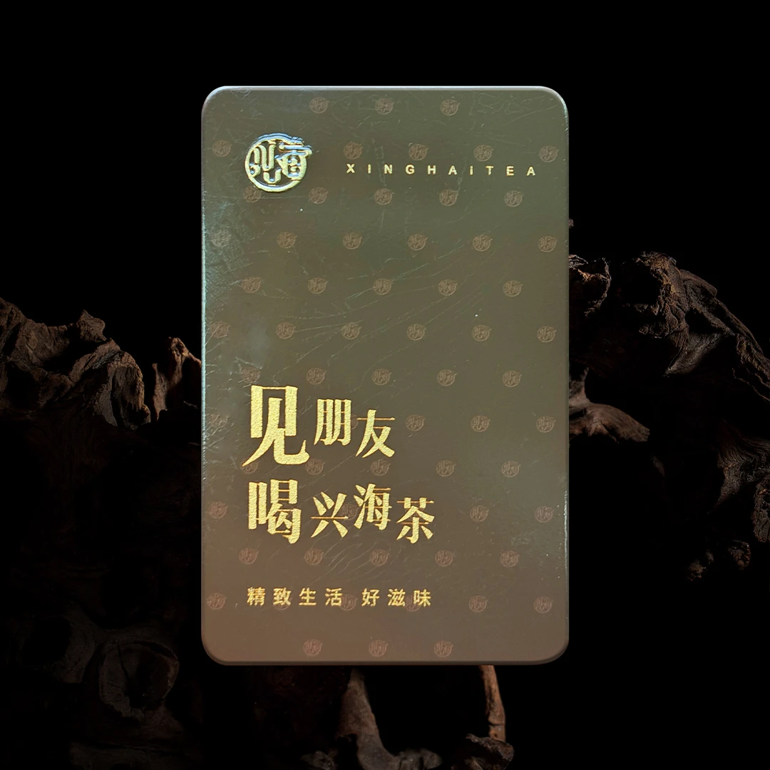 【兴海味】2020年2002品鉴装四年陈普洱砖茶熟茶 42g/盒 便携铁盒