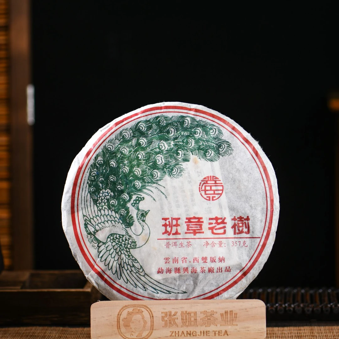 【兴海味】2010年班章茶紧压茶普洱生茶饼香气四溢老茶357g/饼