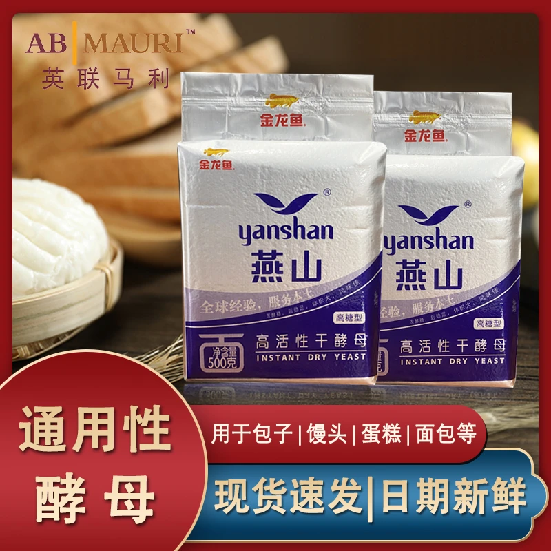 燕山高糖干酵母500g高活性孝母发酵粉英联马利耐高糖蛋糕面包西点