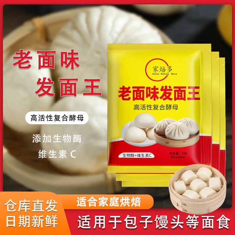 真传统老面味发面王发面宝发面旺发酵粉自发粉速发粉生物酶发面快