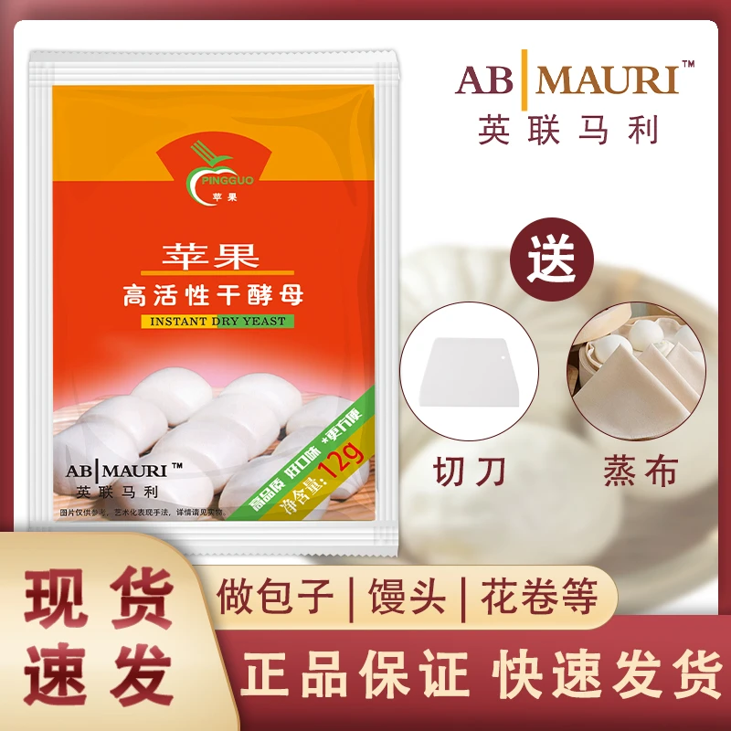 苹果干酵母12克家用小包发酵粉高活性低糖5克酵母粉发面馒头包子