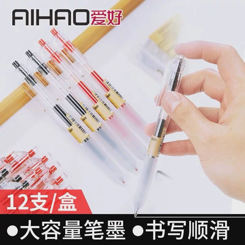 爱好X97纯之风按动中性笔学生0.5子弹头中性水笔办公用品碳素笔