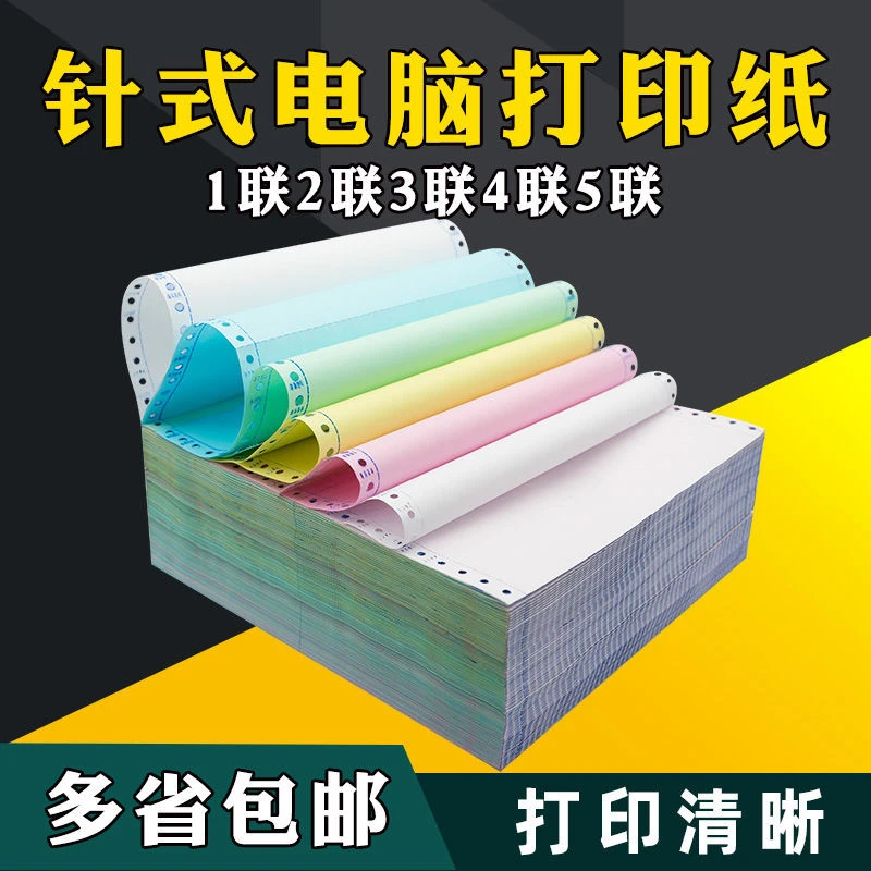针式电脑打印纸三联二等分二联三等分四联五联凭证出库发货送货单