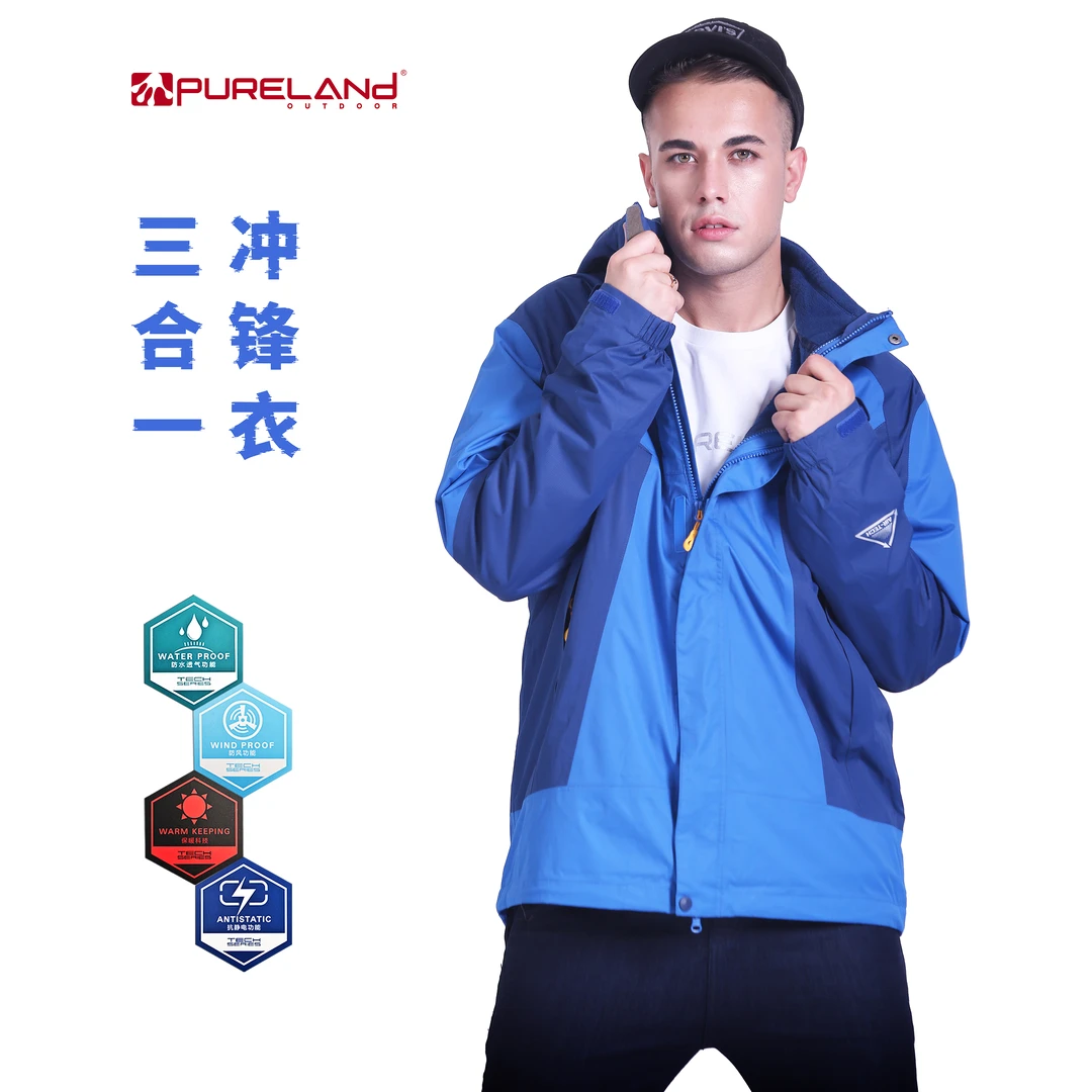 普尔兰德翱翔男款三合一防风防水冲锋衣可拆内胆男款春秋户外套绒