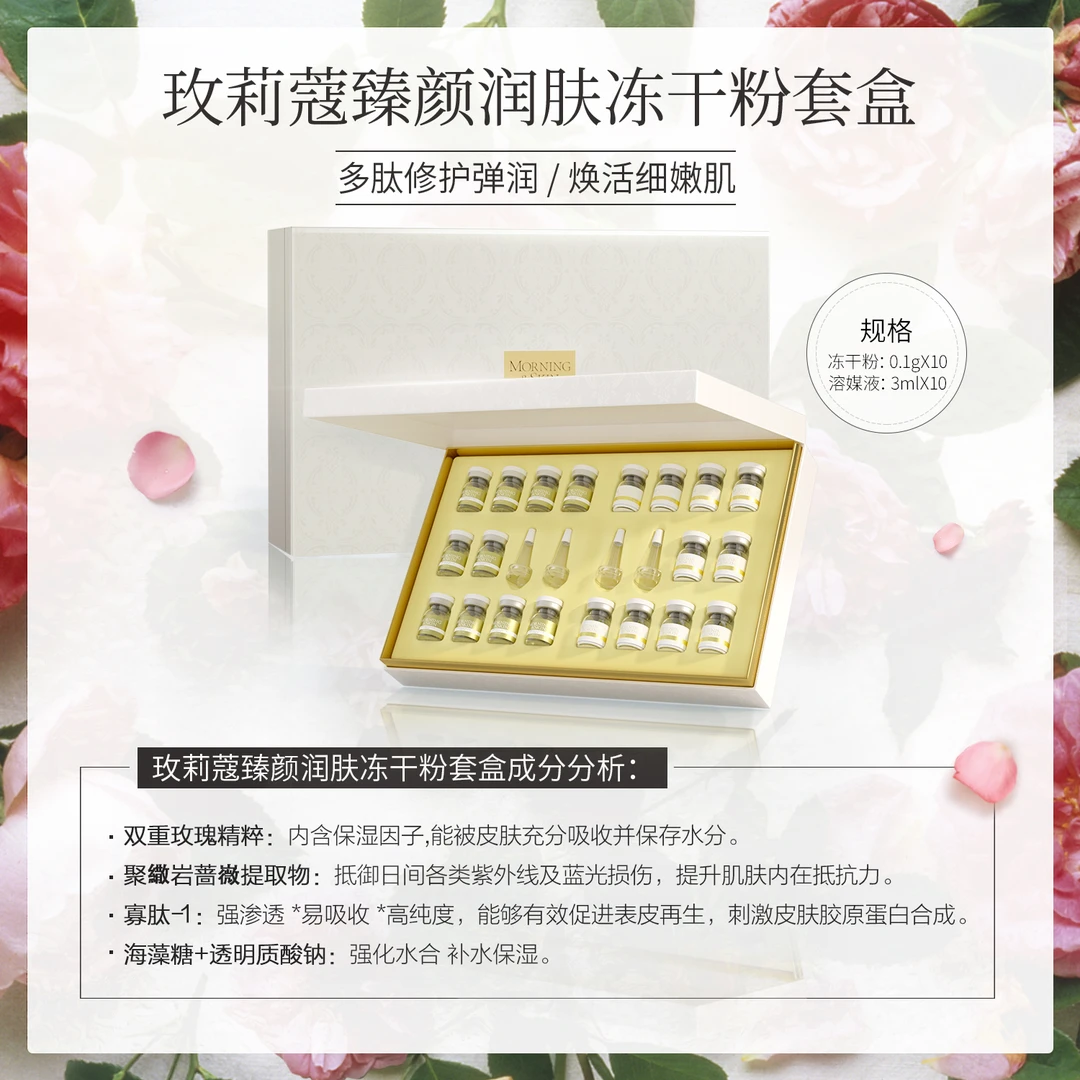 玫莉蔻臻颜焕活润肤冻干粉收缩毛孔改善皮肤粗糙高级美容护肤品