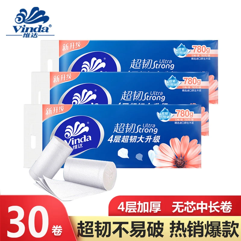 维达卷纸卫生纸原生木浆超韧4层无芯中长卷厕纸手纸家用实惠装舒！