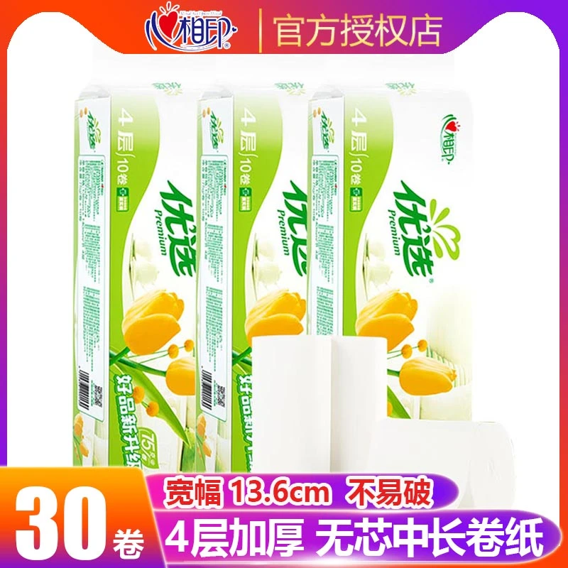 心相印卷纸优选卫生纸4层750g无芯中长卷纸巾家用厕纸实惠装30卷1