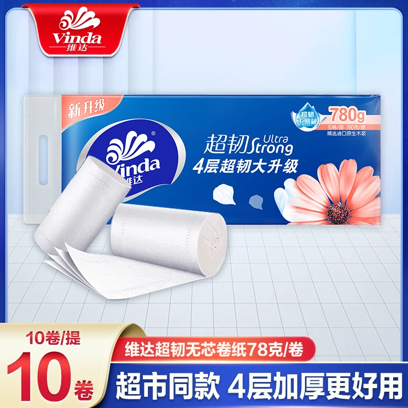 维达卷纸卫生纸780克/提厕纸实惠装家用厕所纸巾手纸实心无芯卷纸