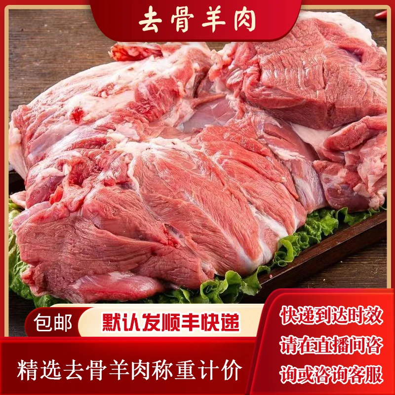 (清真)正宗滩羊新鲜去骨羊肉适合清炖、小炒、烧烤、涮火锅